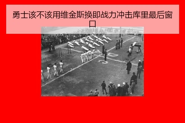 yong-shi-gai-bu-gai-yong-wei-jin-si-huan-ji-zhan-li-chong-ji-ku-li-zui-hou-chuang-kou-3-103.jpg